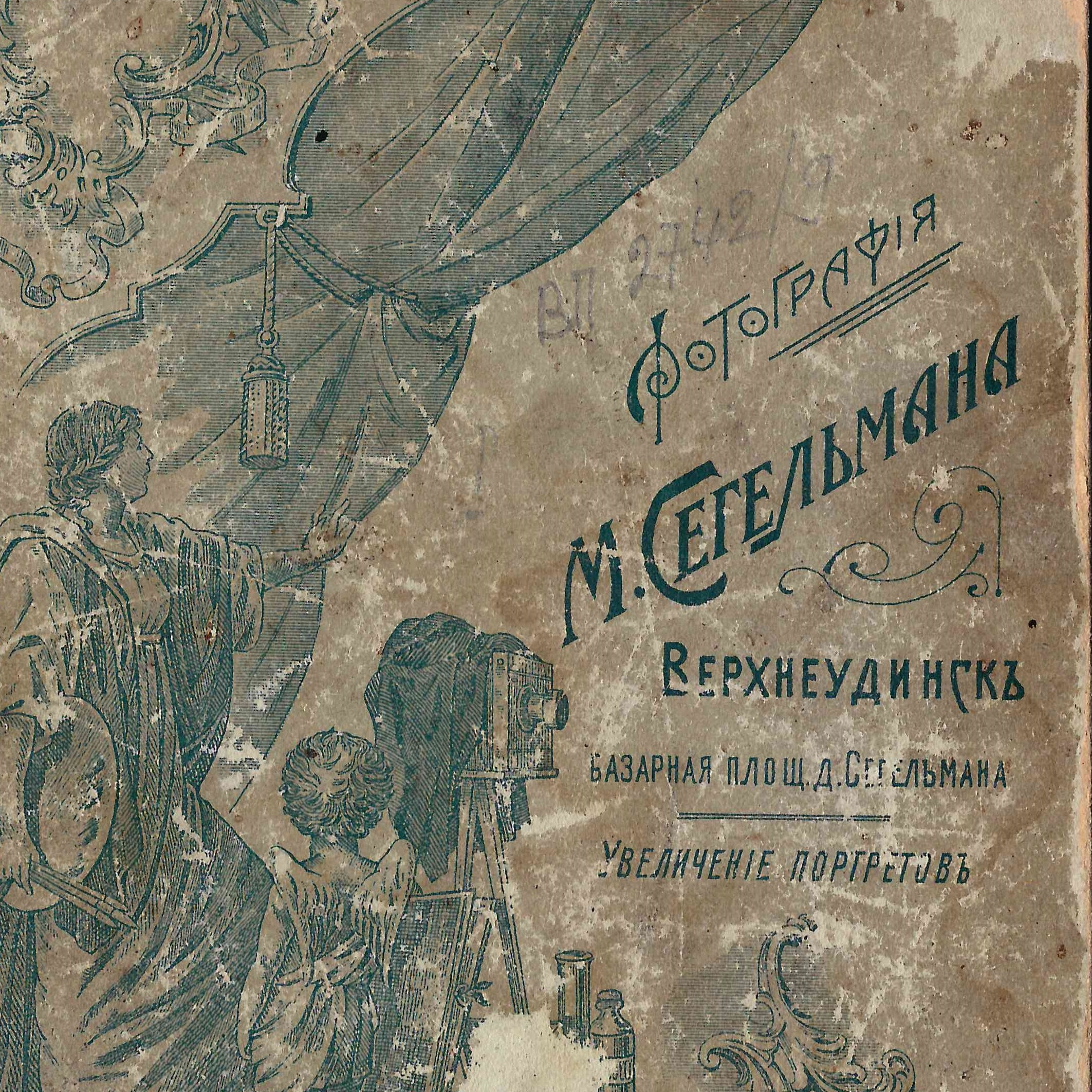 Фотография бабушки и деда писателя В.Г. Распутина